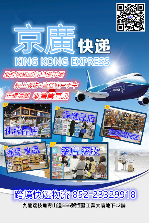 香港店舖開拓國內14億市場 香港店舖開拓國內14億市場