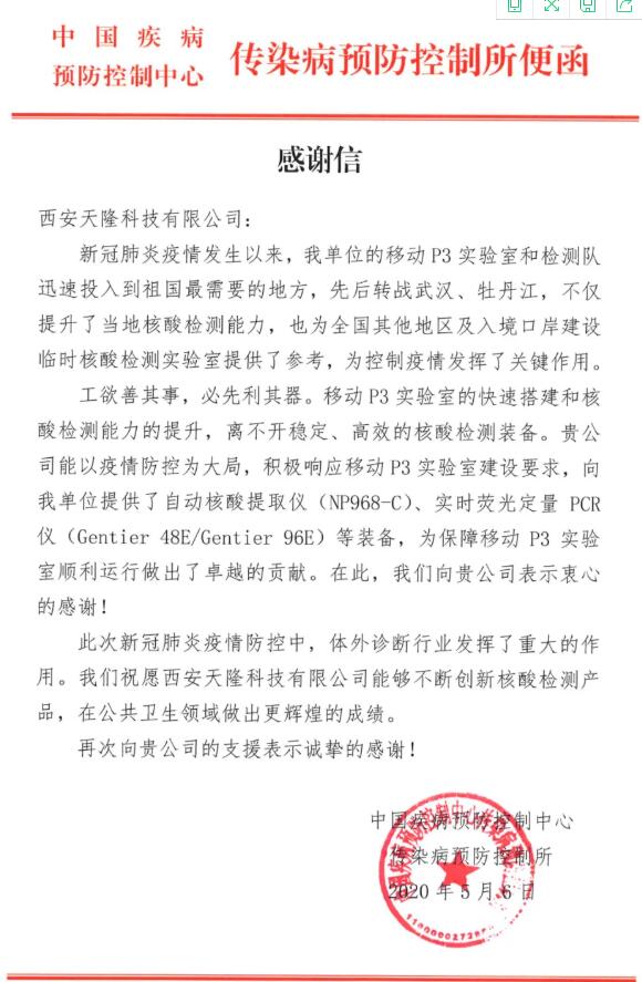 感謝“疫”路上有你丨聯手抗疫,持續助力! 感謝“疫”路上有你丨聯手抗疫,持續助力!