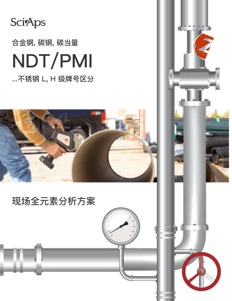 石油化工金属材料现场全元素检测 石油化工金属材料现场全元素检测