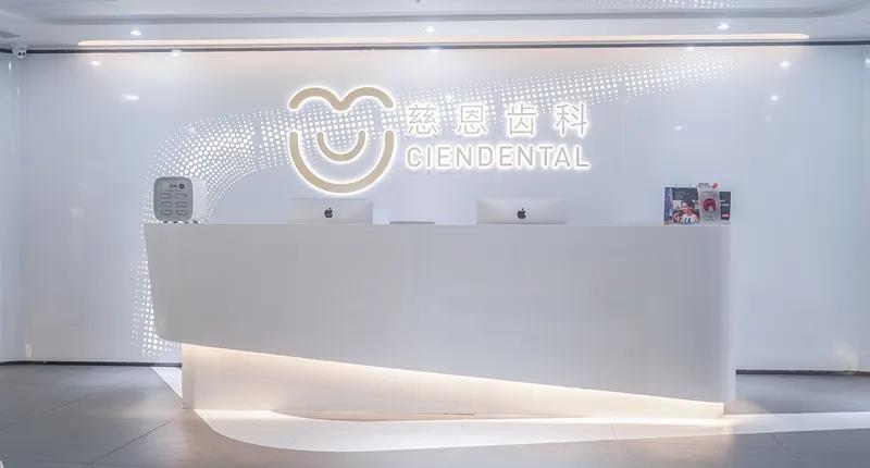 深圳一家獲國家級設計獎的牙科診所
