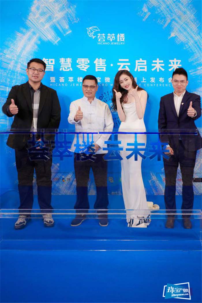 明星张天爱亲临荟萃楼珠宝直播间 助力智慧零售线上发布 明星张天爱亲临荟萃楼珠宝直播间 助力智慧零售线上发布