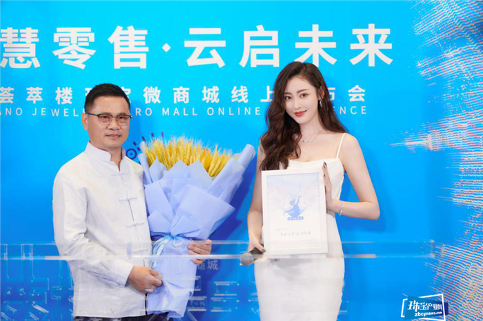 明星张天爱亲临荟萃楼珠宝直播间 助力智慧零售线上发布 明星张天爱亲临荟萃楼珠宝直播间 助力智慧零售线上发布