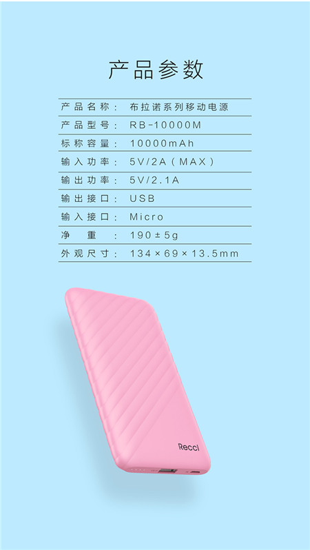 Recci锐思超薄便携移动电源