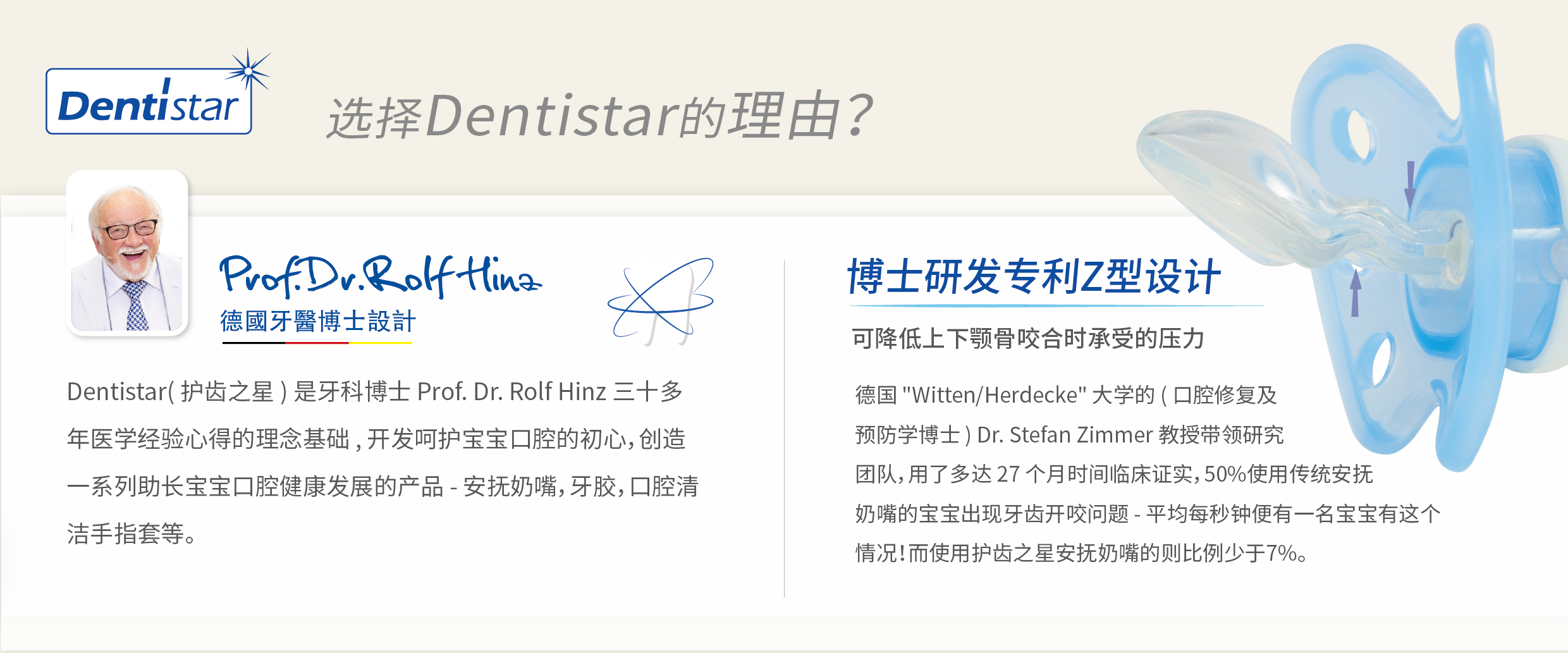 Dentistar护齿之星,安抚宝宝好帮手 Dentistar护齿之星,安抚宝宝好帮手