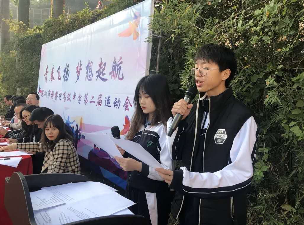 青春飞扬 梦想起航——记格睿特高级中学第二届校运会 青春飞扬 梦想起航——记格睿特高级中学第二届校运会