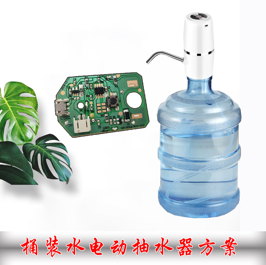 哪裡有桶裝水電動抽水器soc集成芯片,自動上水器集成方案?