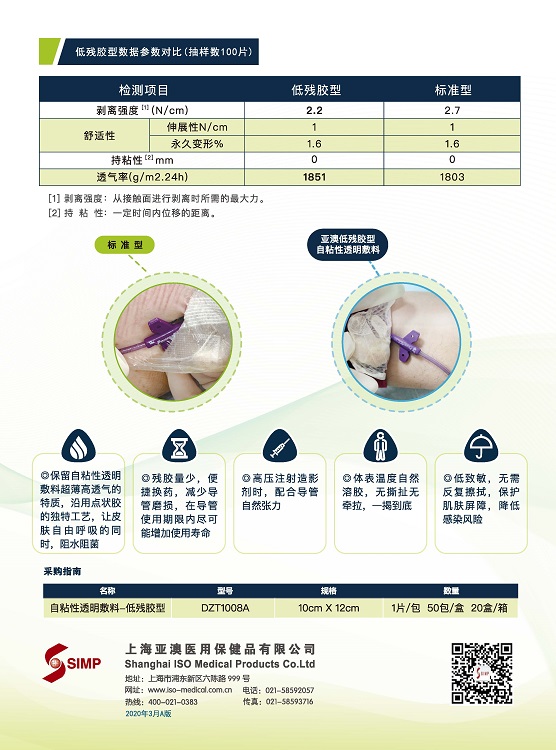 亚澳低残胶自粘性透明敷料上市通知！