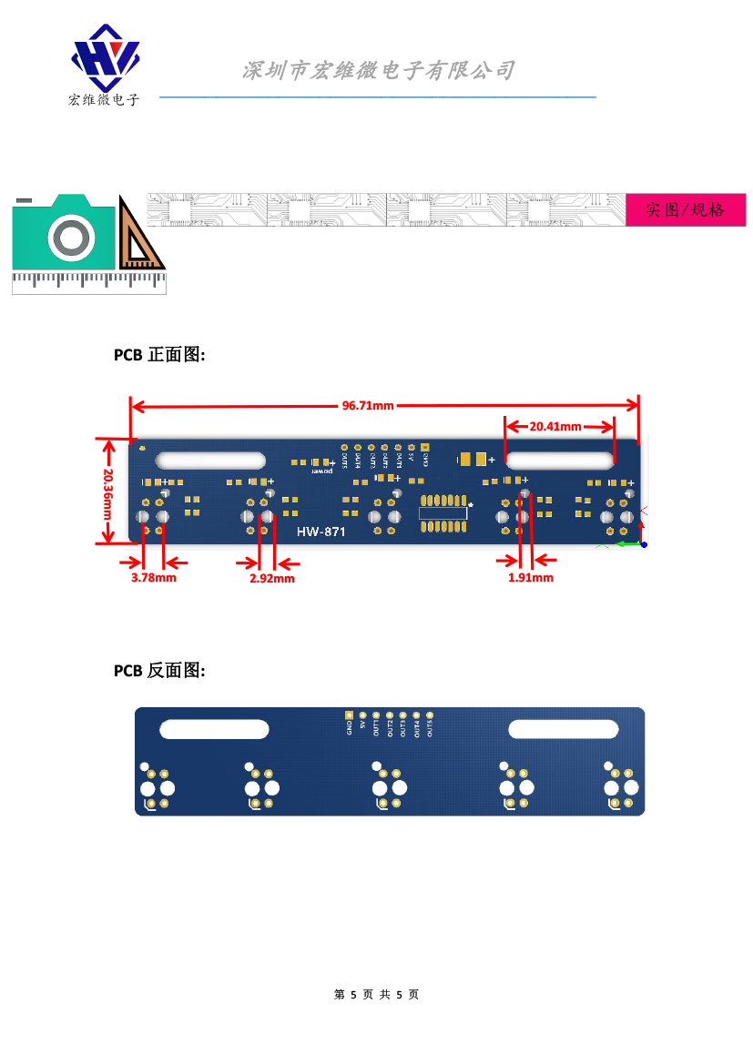 HW-871