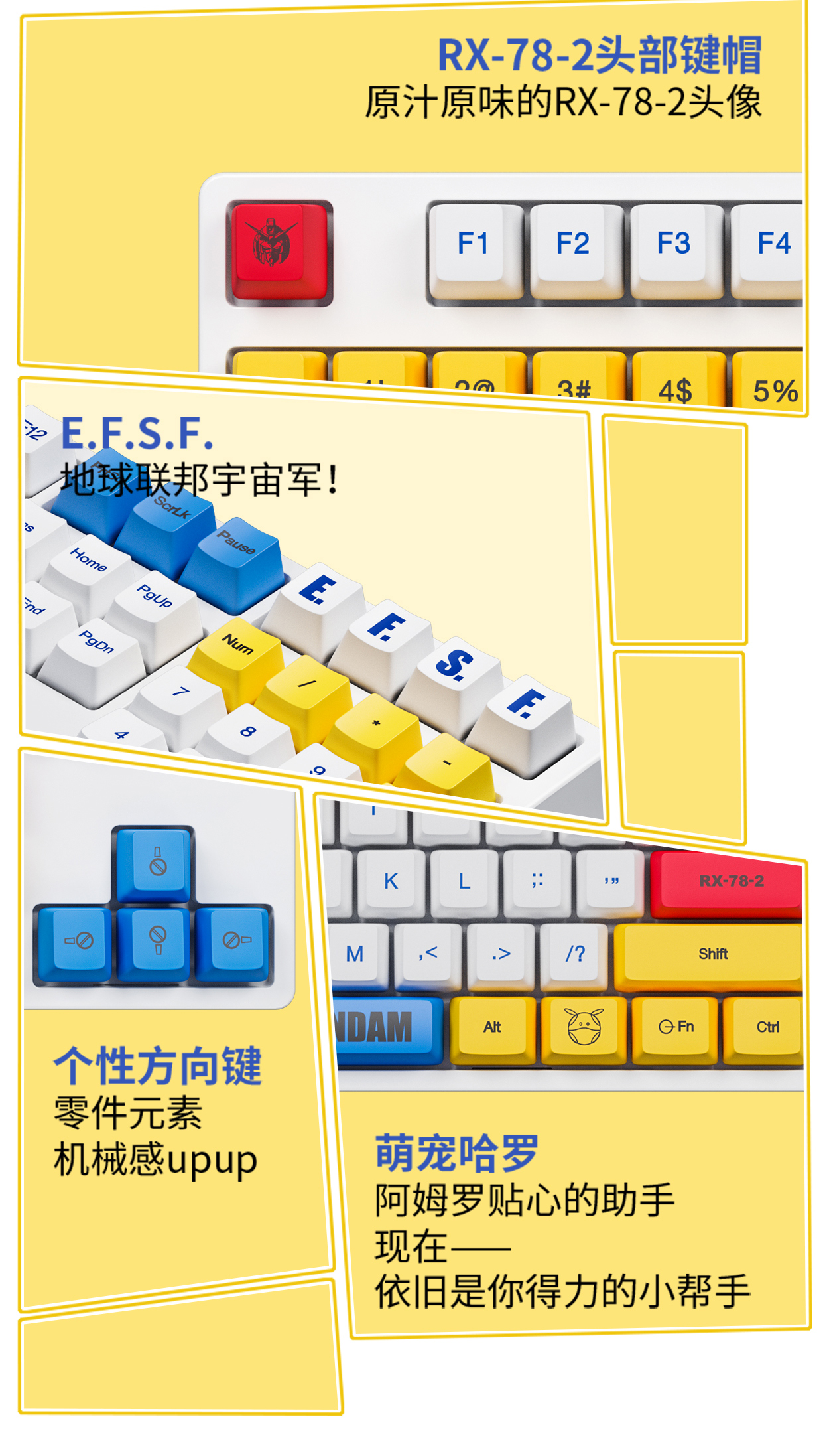 RX-78-2 高达机械键盘