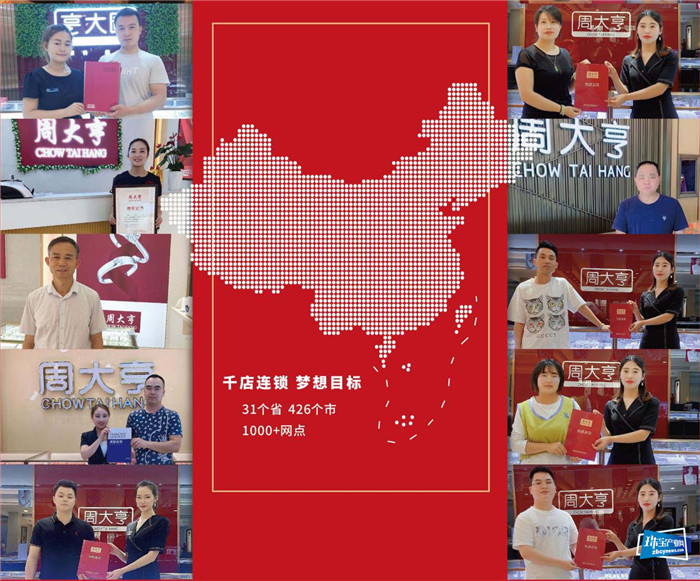 周大亨新零售三维一体+千店连锁城市合伙人计划助推商业破局发展 周大亨新零售三维一体+千店连锁城市合伙人计划助推商业破局发展