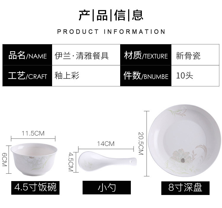 伊兰10头陶瓷餐具套装-清雅