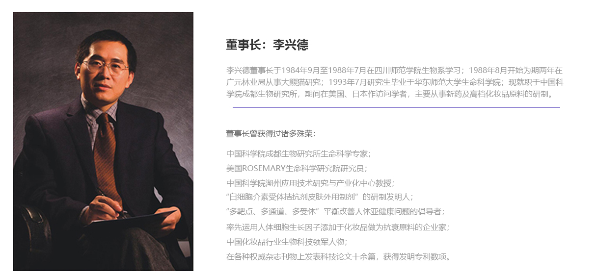 董事长简介 董事长简介