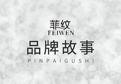 品牌故事