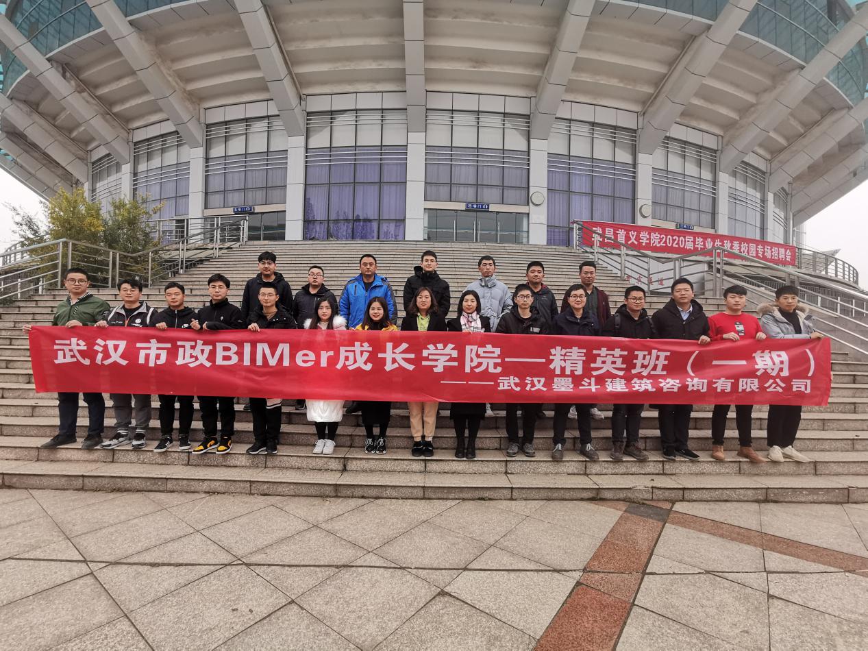 【培训报道】武汉市政集团BIMer成长学院-精英班（一期）顺利结束