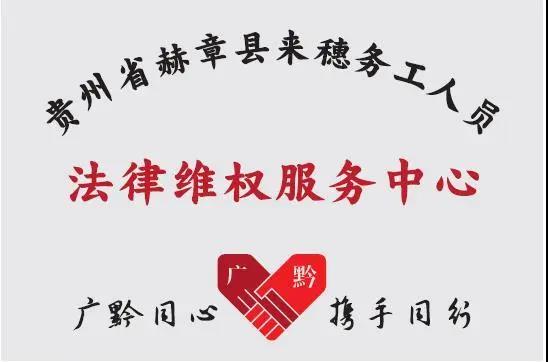 雄远动态 | 开辟法律服务路径 创新精准扶贫模式