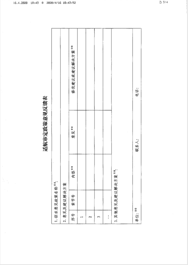 200420-CCAR31部征求意见