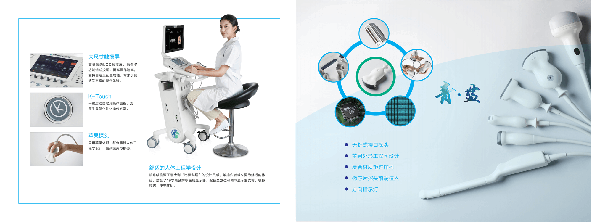 Apsaras 3/3+ 飛天超聲診斷系統(tǒng)