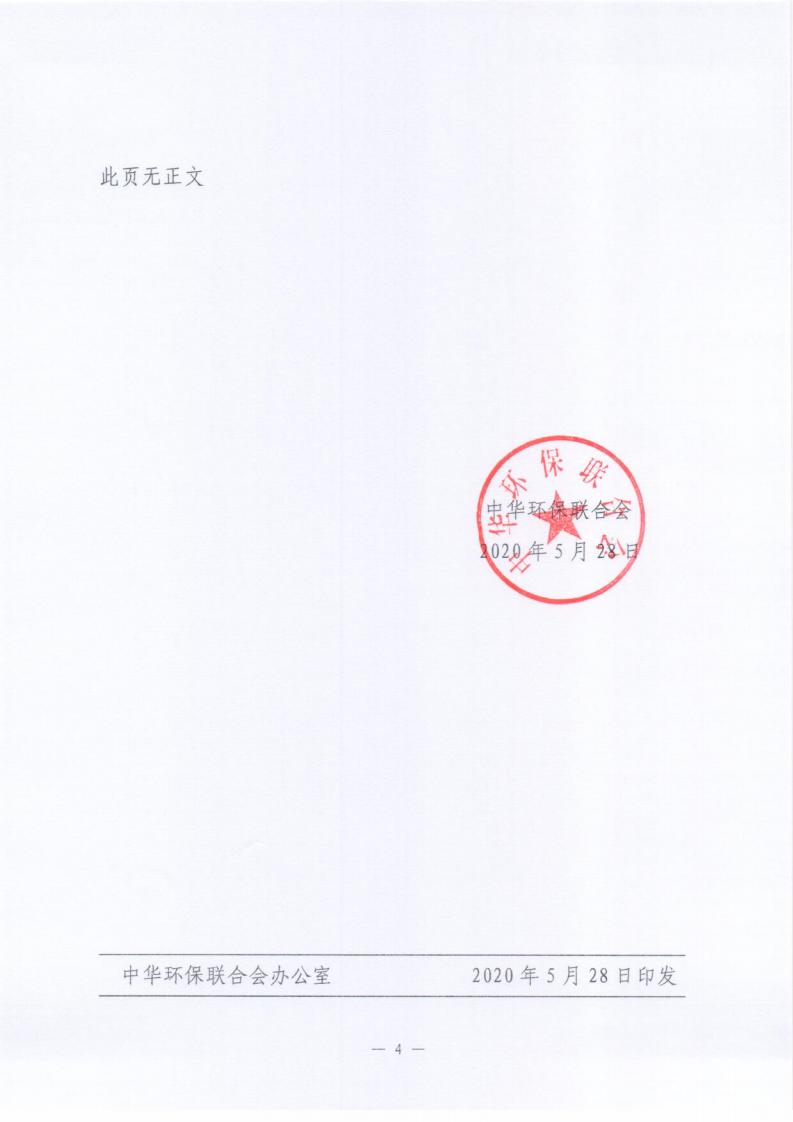 关于邀请参加“2020全国挥发性有机物（VOCs）污染防治科技大会暨技术装备博览会”的函