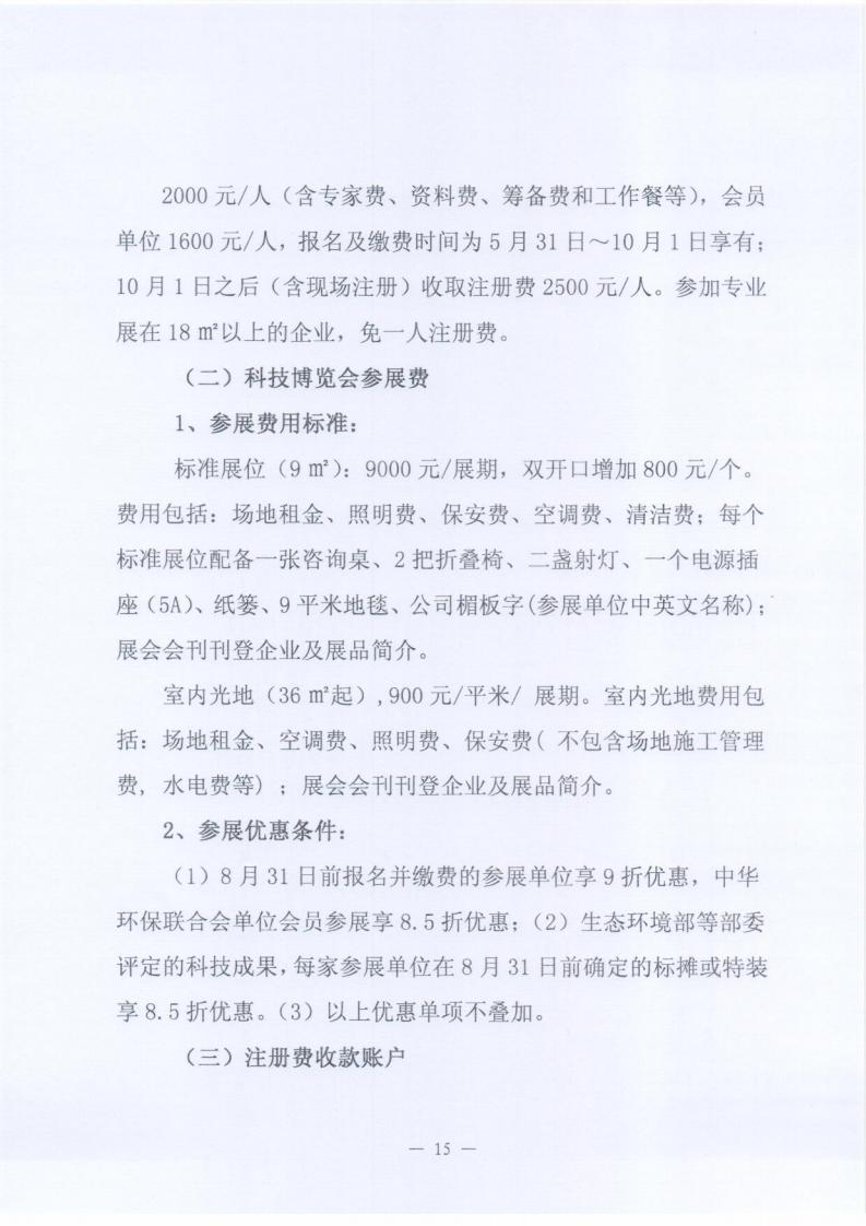 关于邀请参加“2020全国挥发性有机物（VOCs）污染防治科技大会暨技术装备博览会”的函