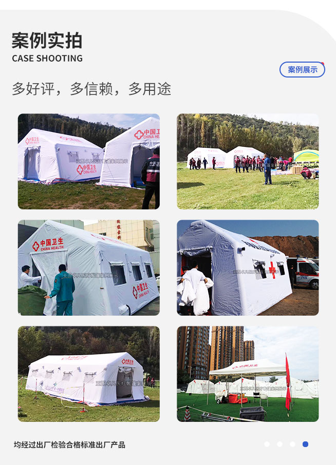 移动医疗充气帐篷