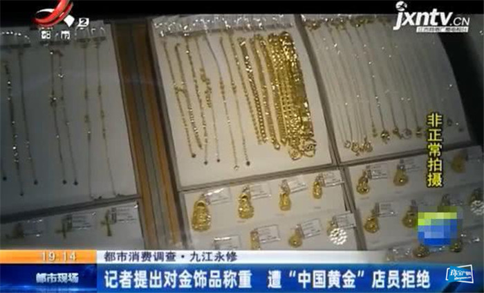 再爆料！“中国珠宝”36.5克黄金只换回20克？业内人员说出惊人内幕