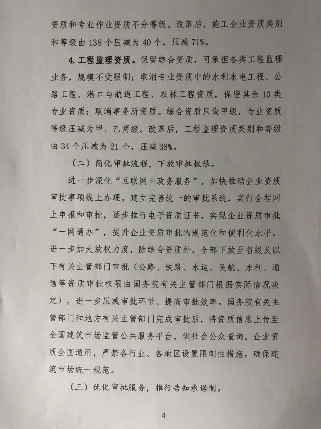  建设工程企业资质大变！多项资质或被取消/合并，施工变甲、乙两级，特级变综合，大调整专业承包/设计/监理等资质！