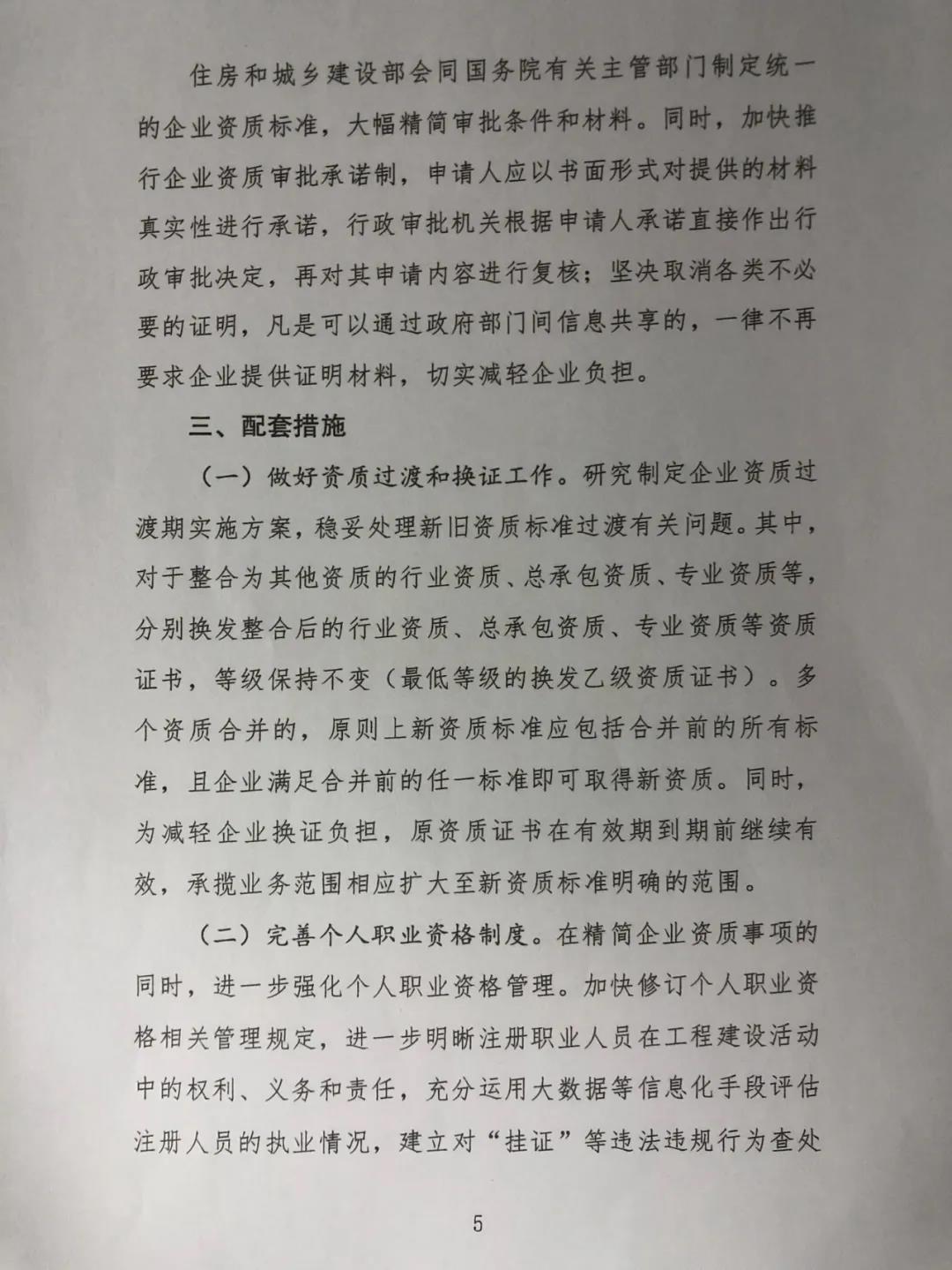  建设工程企业资质大变！多项资质或被取消/合并，施工变甲、乙两级，特级变综合，大调整专业承包/设计/监理等资质！