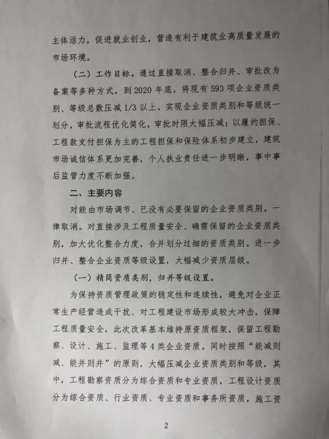  建设工程企业资质大变！多项资质或被取消/合并，施工变甲、乙两级，特级变综合，大调整专业承包/设计/监理等资质！