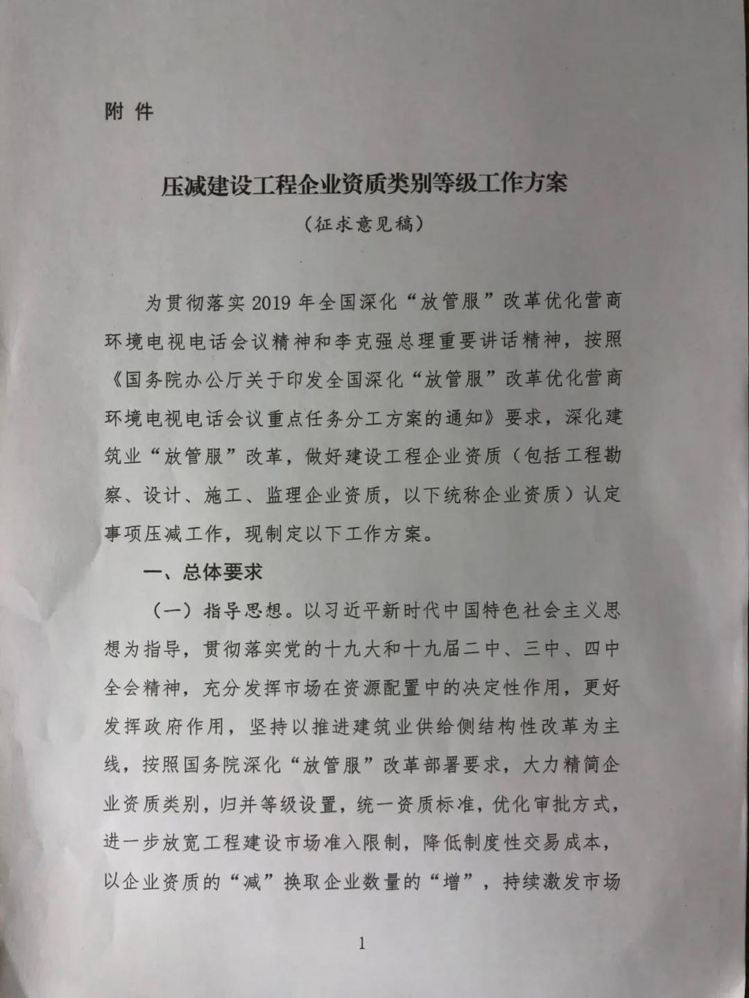  建设工程企业资质大变！多项资质或被取消/合并，施工变甲、乙两级，特级变综合，大调整专业承包/设计/监理等资质！