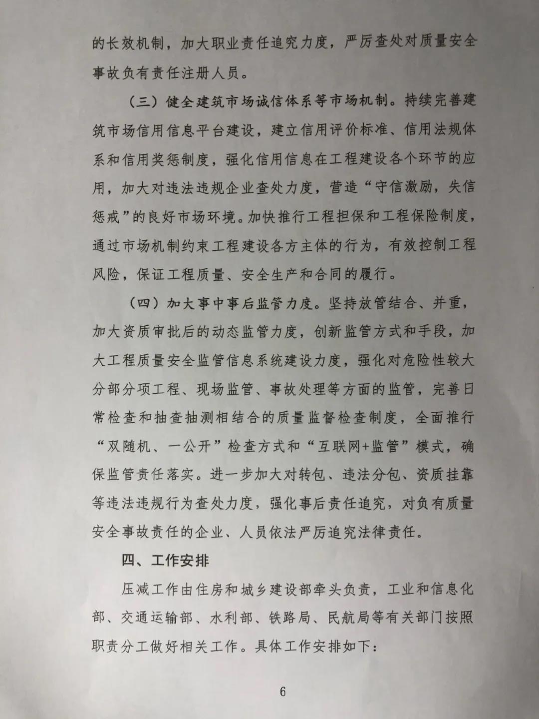  建设工程企业资质大变！多项资质或被取消/合并，施工变甲、乙两级，特级变综合，大调整专业承包/设计/监理等资质！