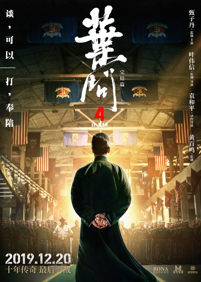 电影投资:《叶问4》之后在无功夫片? 电影投资:《叶问4》之后在无功夫片?
