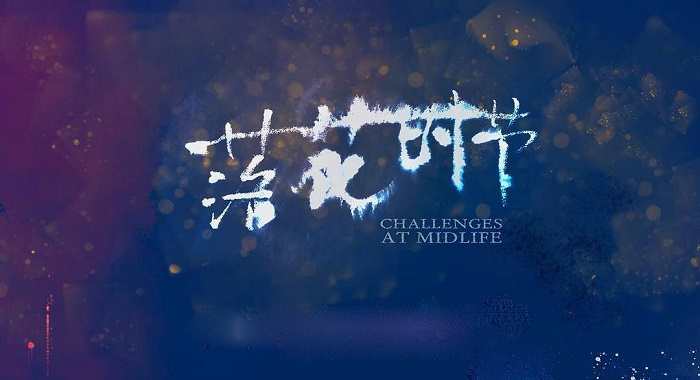 影视投资:《落花时节》主演阵容官宣,光明清朗是你,凉薄倔强也是你 影视投资:《落花时节》主演阵容官宣,光明清朗是你,凉薄倔强也是你