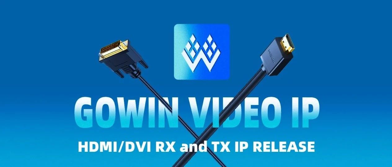 高云半导体发布HDMI/DVI RX和TX IP