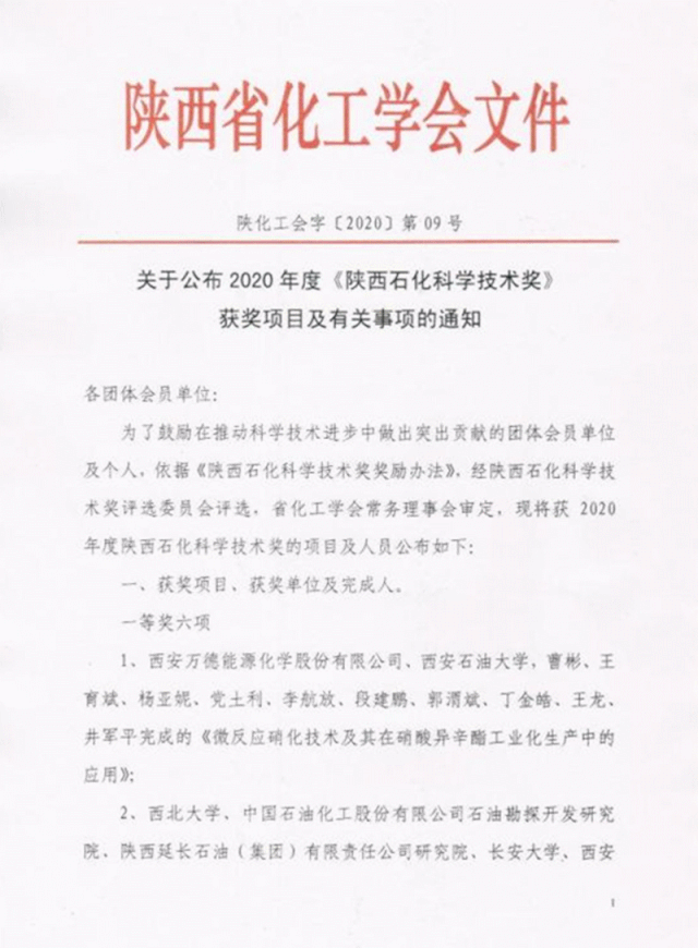 神木天元低阶粉煤热解技术荣获陕西石化科学技术奖壹等奖 神木天元低阶粉煤热解技术荣获陕西石化科学技术奖壹等奖