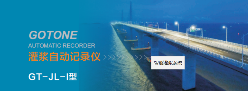 智能灌浆系统 智能灌浆系统