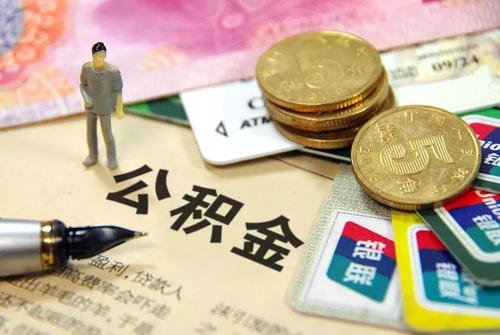  住房公積金的“前世今生”：事關1.4億人，窮人補貼富人的游戲？