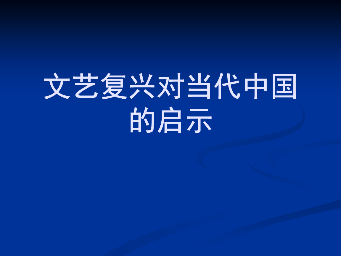 頂層智庫(kù)專家共話后疫情時(shí)代的文明走向