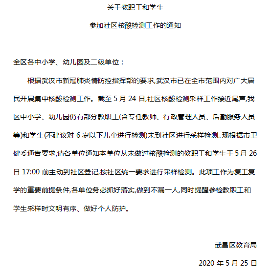 武汉这个区教职工全面检测?男默女泪,“神兽”归笼有望啦! 武汉这个区教职工全面检测?男默女泪,“神兽”归笼有望啦!