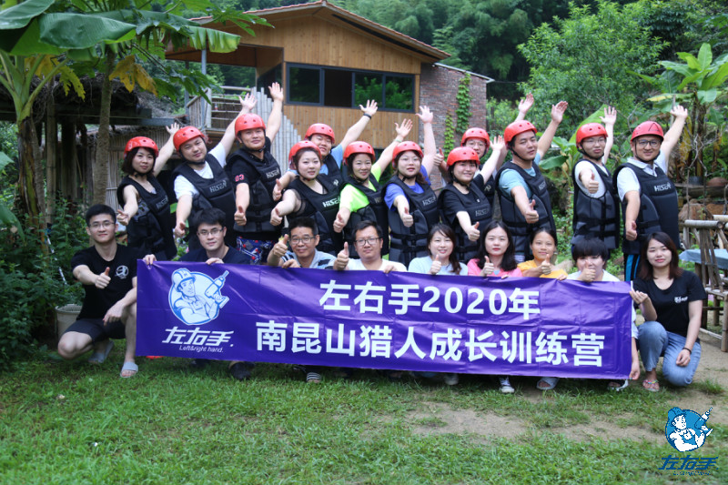 山野撒欢,让压力尽释 | 左右手2020年疫情后首次拓展告捷! 山野撒欢,让压力尽释 | 左右手2020年疫情后首次拓展告捷!