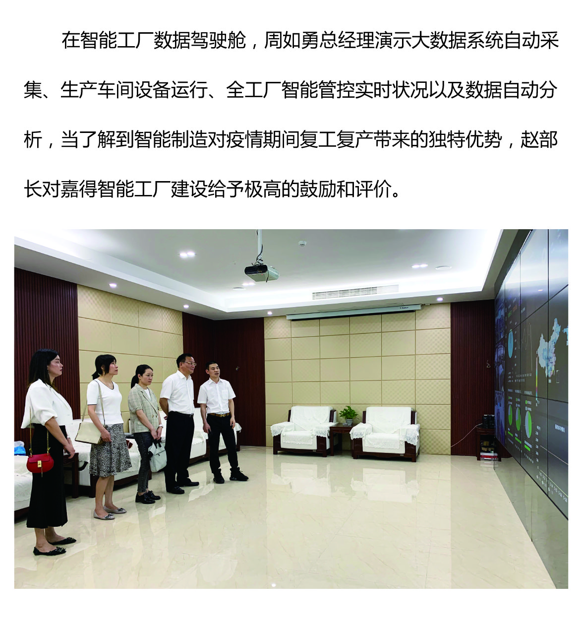乐清市委常委、统战部部长赵明皓率市新生代企业家们调研嘉得电子