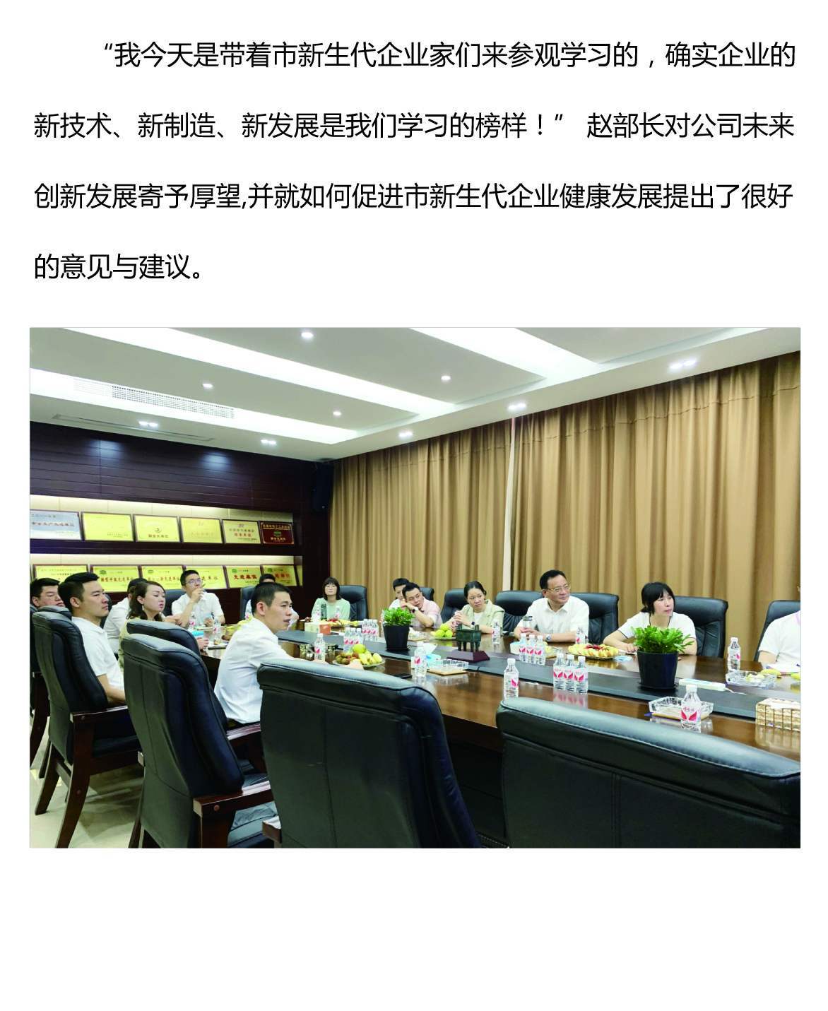 乐清市委常委、统战部部长赵明皓率市新生代企业家们调研嘉得电子