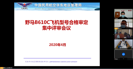 民航华东局远程开展B610C轻型运动飞机适航审定工作