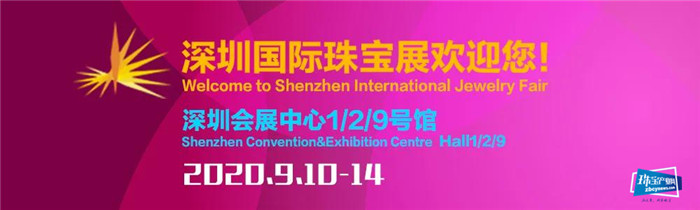 2020年深圳两大珠宝展及香港珠宝展最新日程通知 2020年深圳两大珠宝展及香港珠宝展最新日程通知