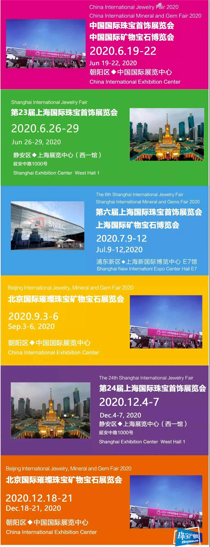2020年深圳两大珠宝展及香港珠宝展最新日程通知 2020年深圳两大珠宝展及香港珠宝展最新日程通知