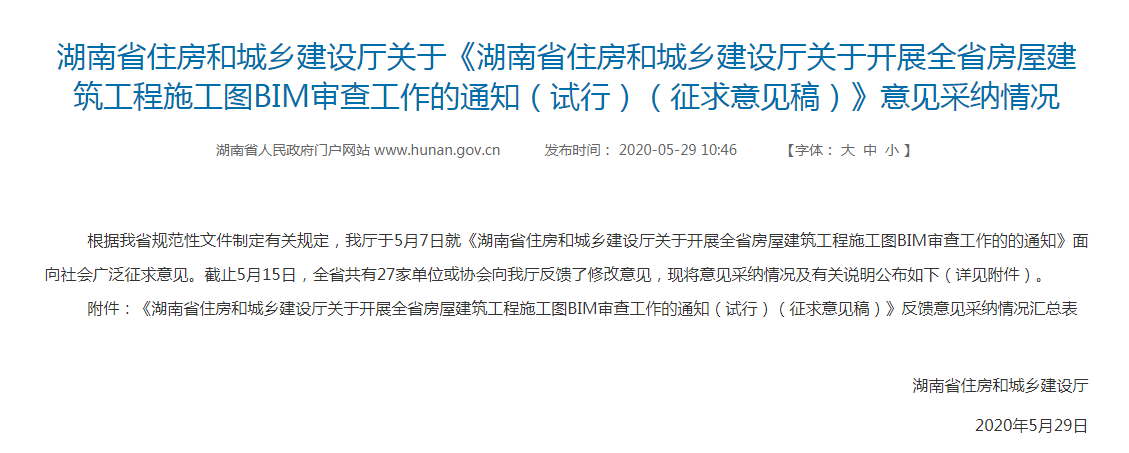 湖南：明年起，房屋建筑施工图全部实行BIM审查！