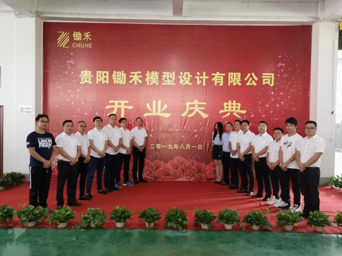 贵阳锄禾模型设计有限公司 贵阳锄禾模型设计有限公司