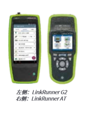 LinkRunner G2 智能网络测试仪