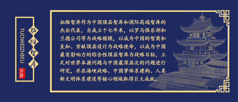 頂層智庫(kù)專家共話后疫情時(shí)代的文明走向