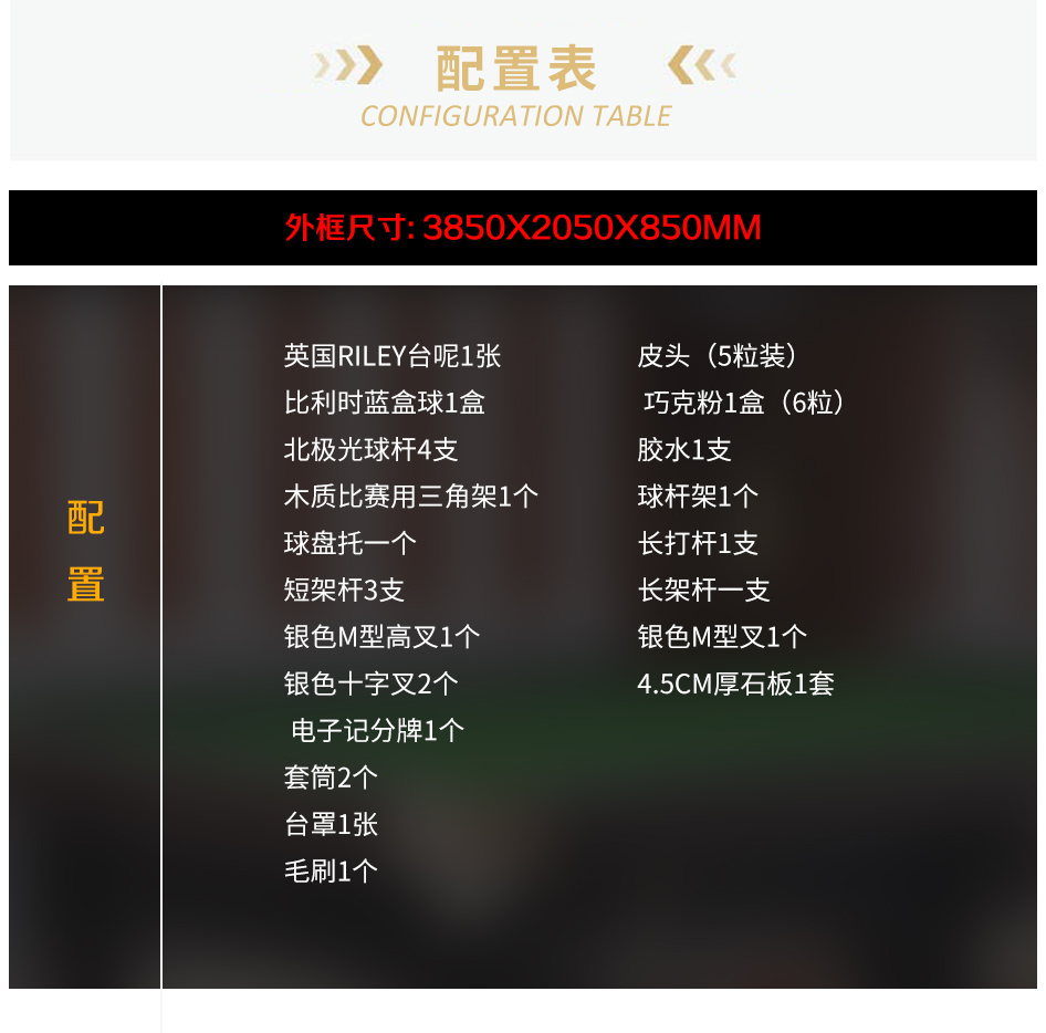 龙太子斯诺克 Dragon Table 2 龙太子斯诺克 Dragon Table 2