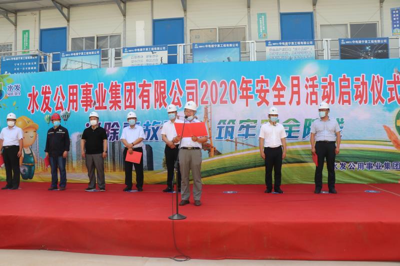 公用集团“安全生产月”活动启动仪式在梁山前能生物电力有限公司举行